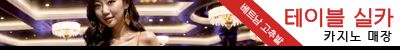 베트남 테이블실카 카지노