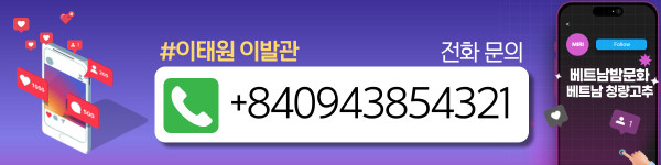 하노이 이태원 이발관 위치 안내