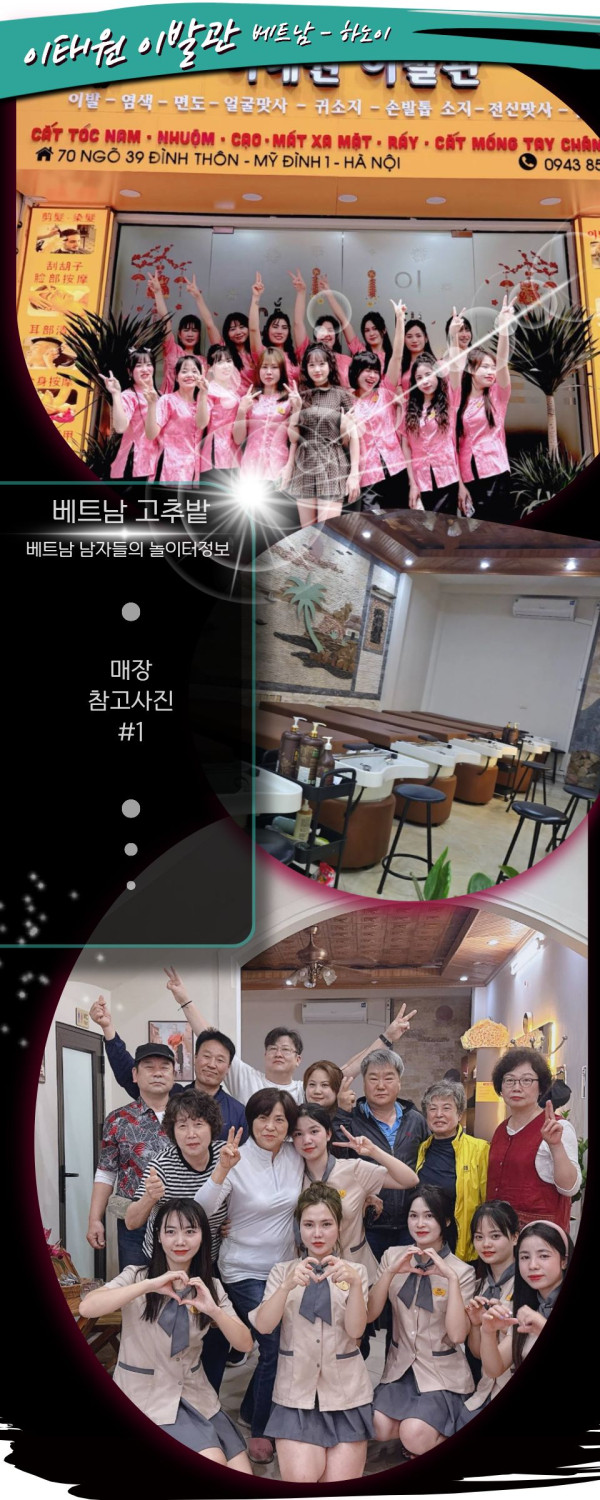 하노이 이태원 이발관 프로모션 정보