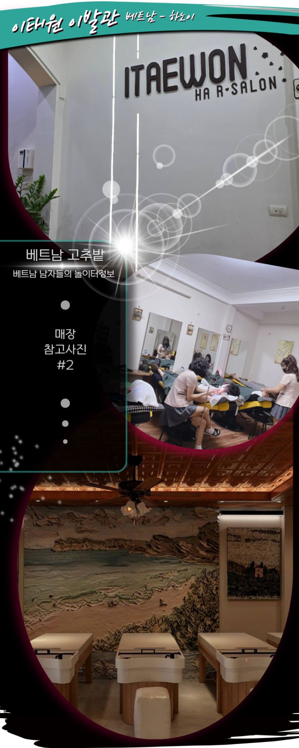 하노이 이태원 이발관 프로모션 정보