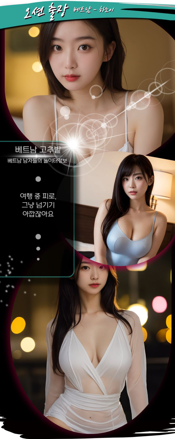 하노이 오션 출장마사지 세부 코스 설명