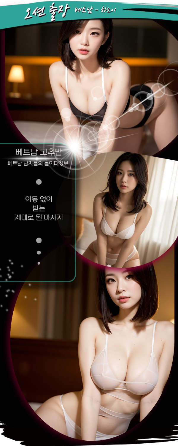 하노이 오션 출장마사지 VIP 코스 소개