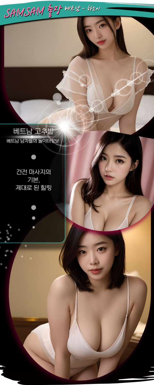 하노이 SAMSAM 출장마사지 코스 안내