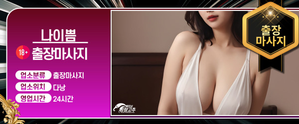 다낭 나이쁨 출장마사지 시설 안내