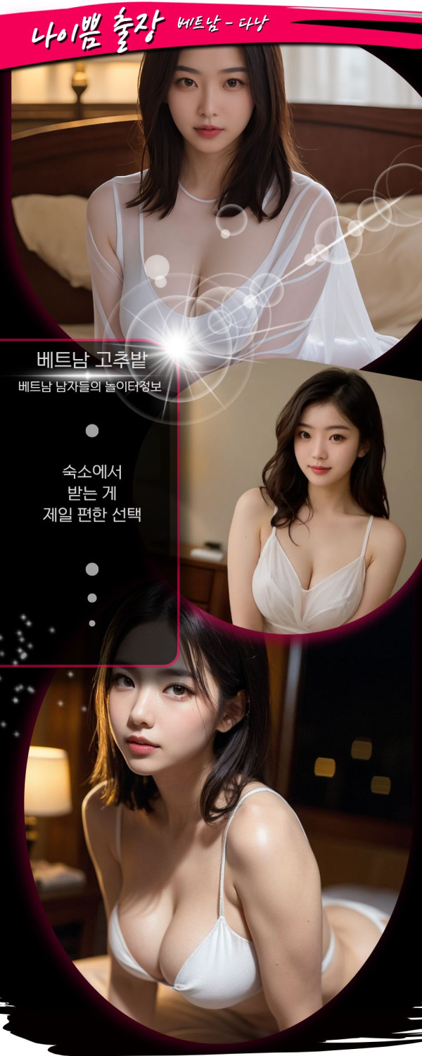 다낭 나이쁨 출장마사지 후기 모음