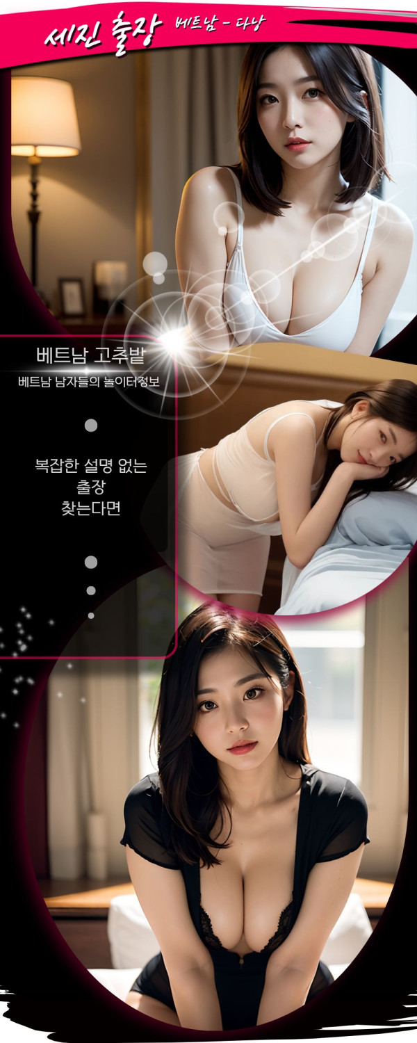 다낭 세진 출장마사지 홍보사진1