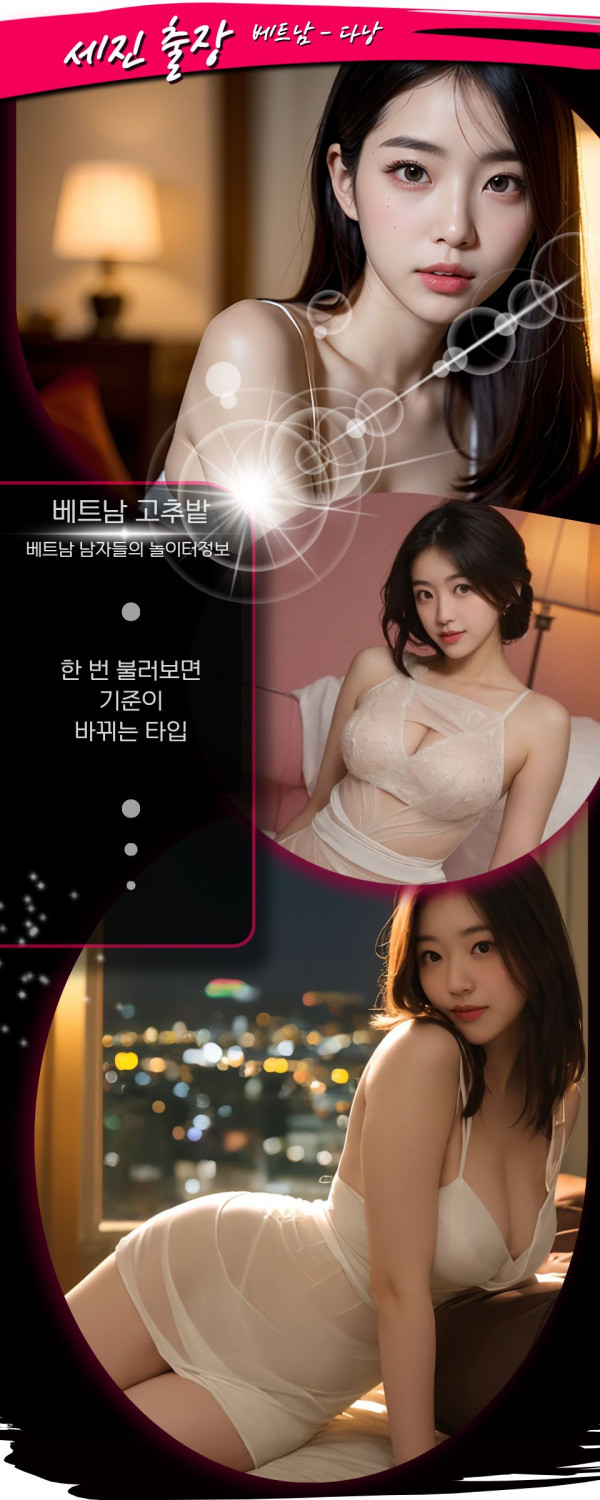 다낭 세진 출장마사지 환경/배경 설명