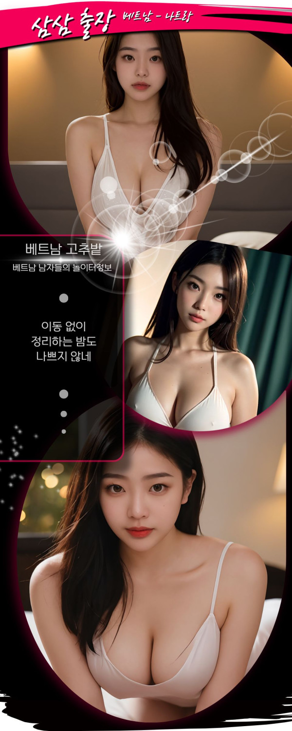 나트랑 삼삼 출장마사지 예약 안내