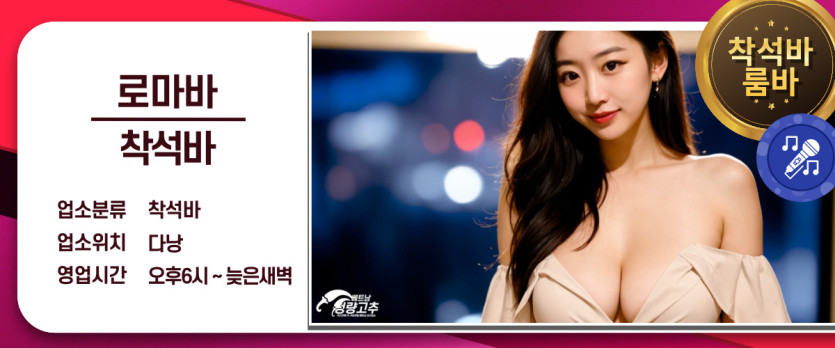 다낭 로마바(ROMA BAR) 프로모션 정보