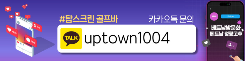 다낭 탑스크린 골프바 이용방법