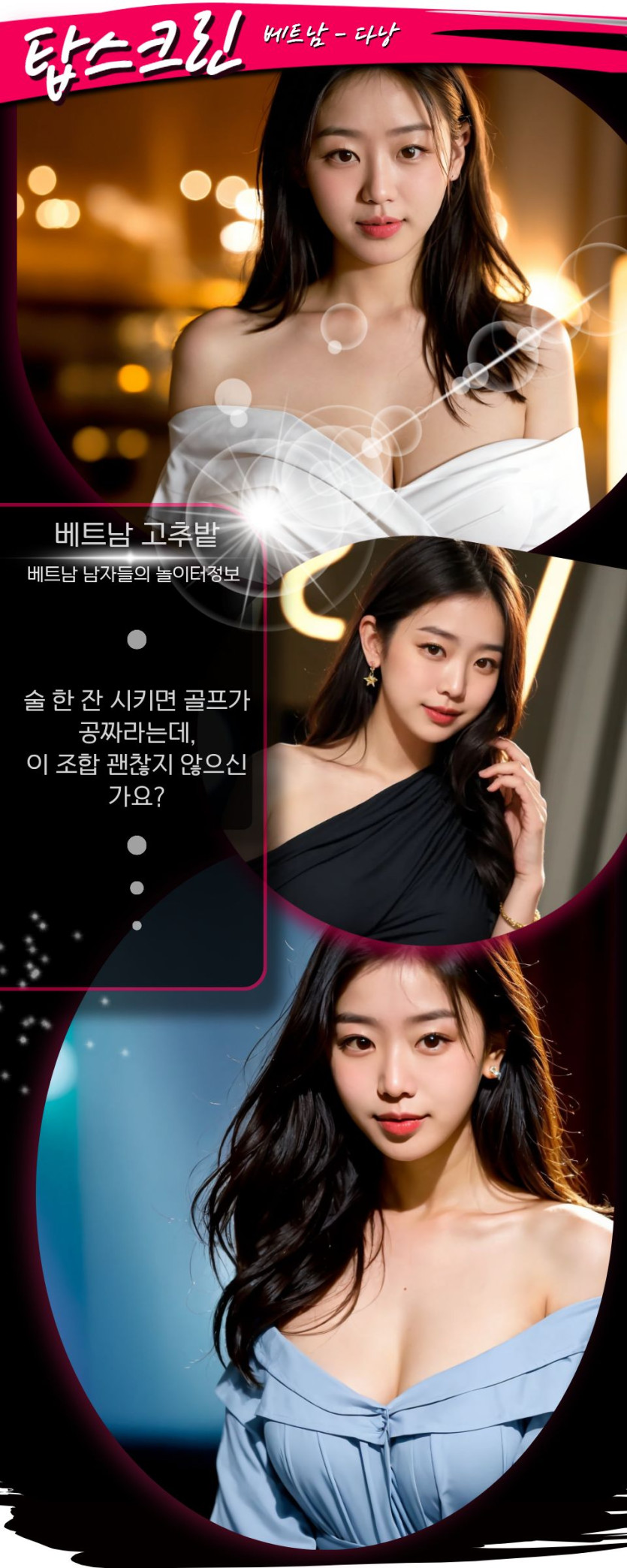 다낭 탑스크린 골프바 운영시간 안내