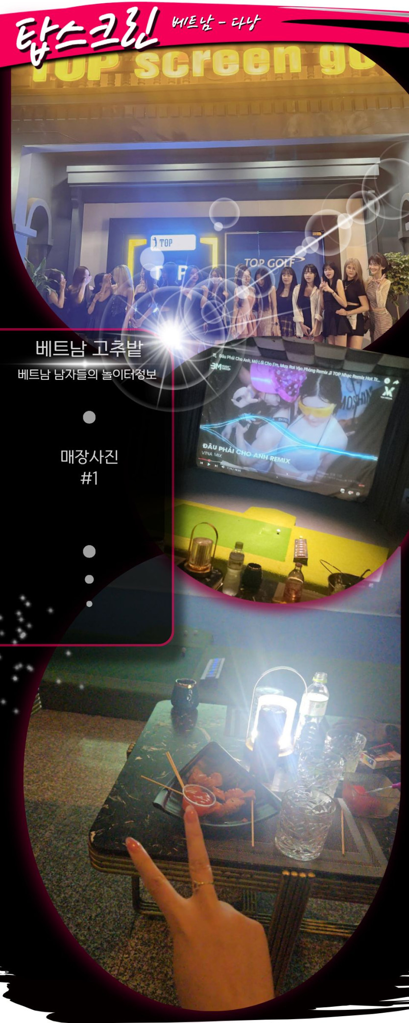 다낭 탑스크린 골프바 매장 추천 정보