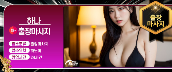 하노이 하나 출장마사지 코스 안내