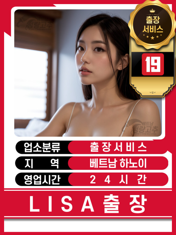 하노이 LISA 출장마사지 가격표