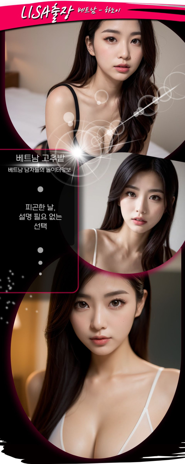 하노이 LISA 출장마사지 시설 안내