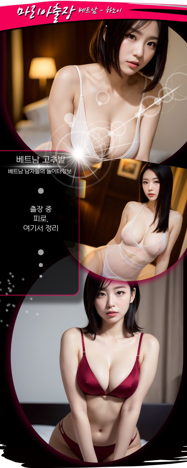 하노이 마리아 출장마사지 스탭 소개