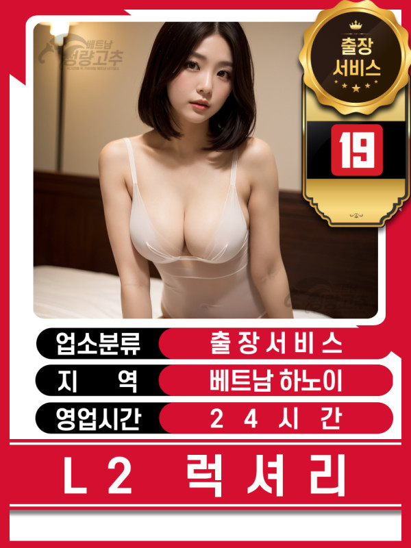 하노이 L2럭셔리 출장마사지 가격표