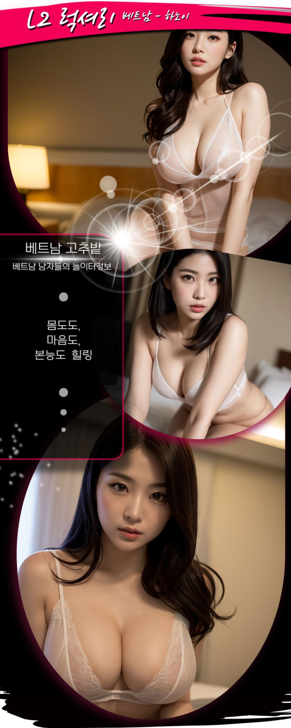 하노이 L2럭셔리 출장마사지 프로모션 정보