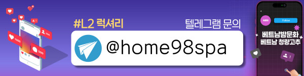 하노이 L2럭셔리 출장마사지 예약 안내