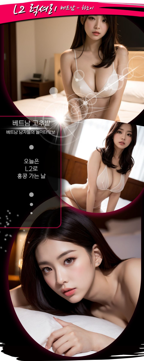 하노이 L2럭셔리 출장마사지 후기 모음