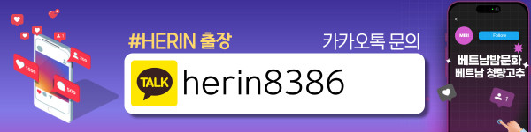 하노이 HERIN 출장마사지 이용방법