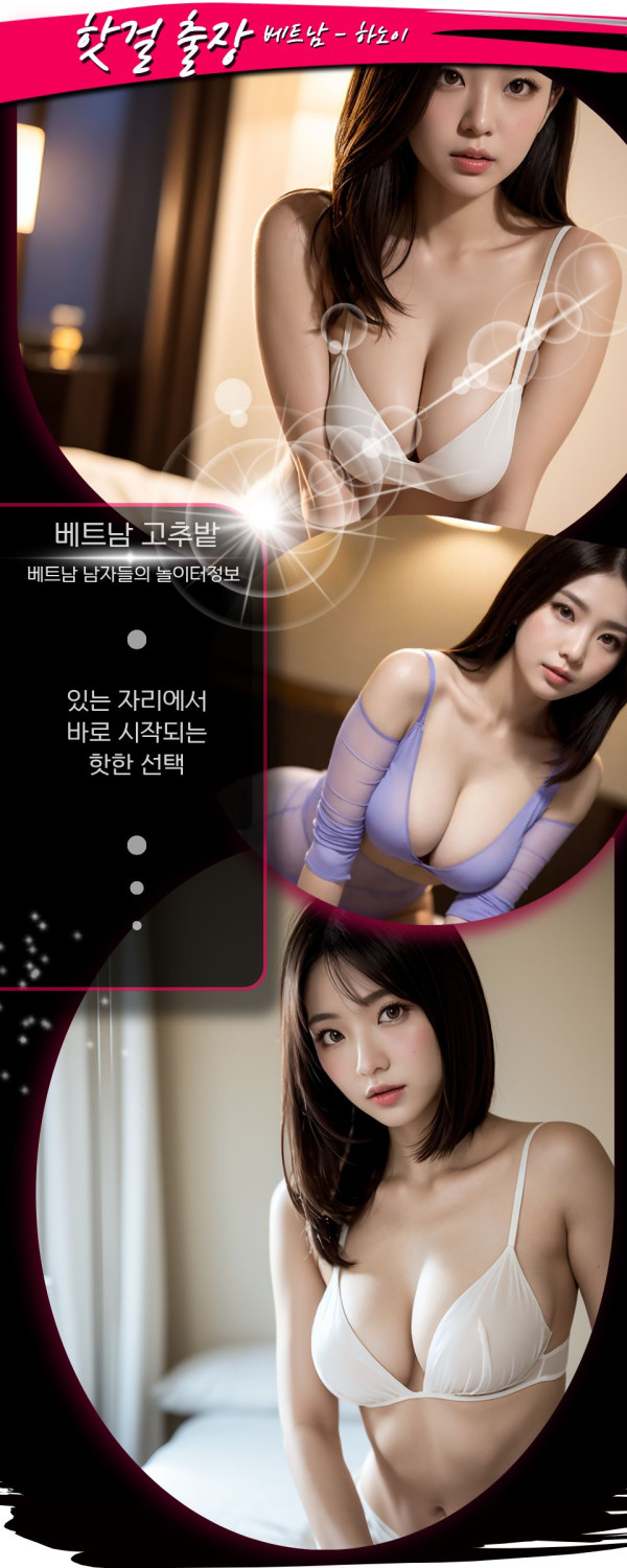 하노이 핫걸(hot girl) 출장마사지 주의사항
