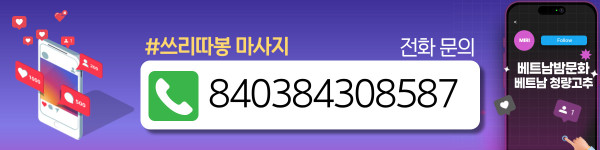 하노이 쓰리따봉 스파&amp;마사지 알아두면 좋은점