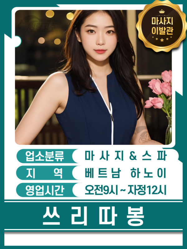 하노이 쓰리따봉 스파&amp;마사지 VIP 코스 소개