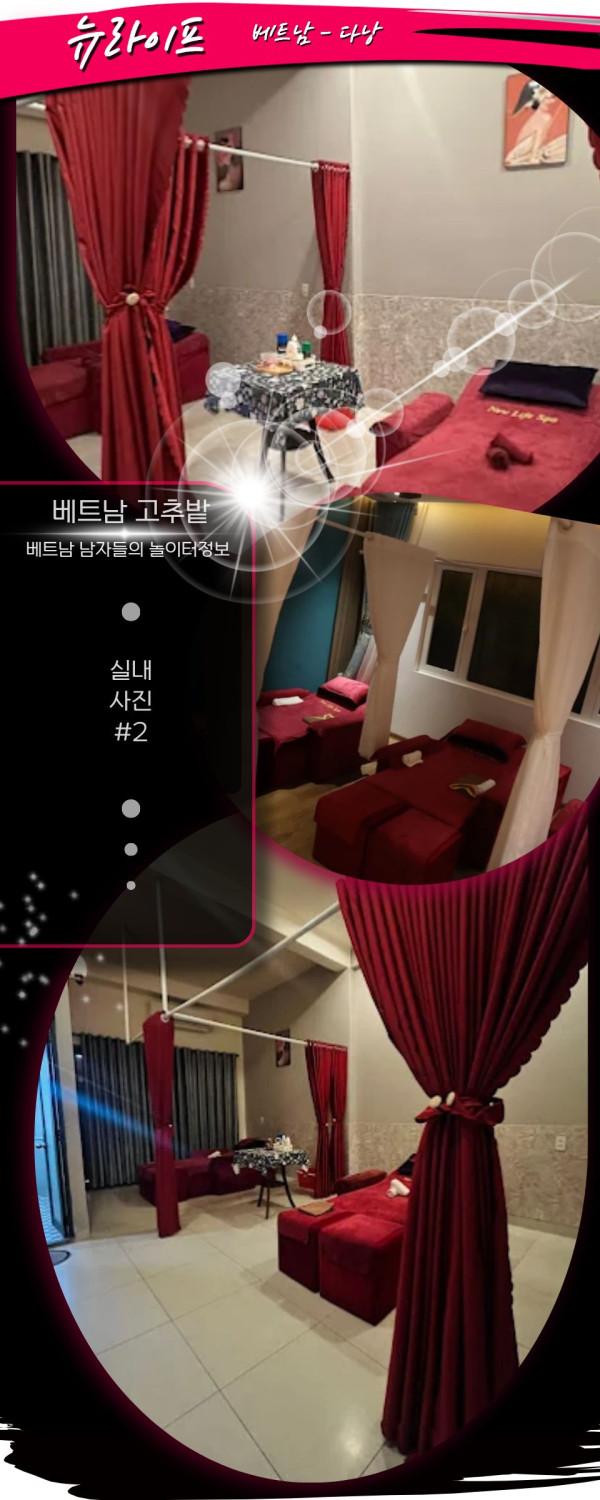 다낭 뉴라이프 스파 주의사항