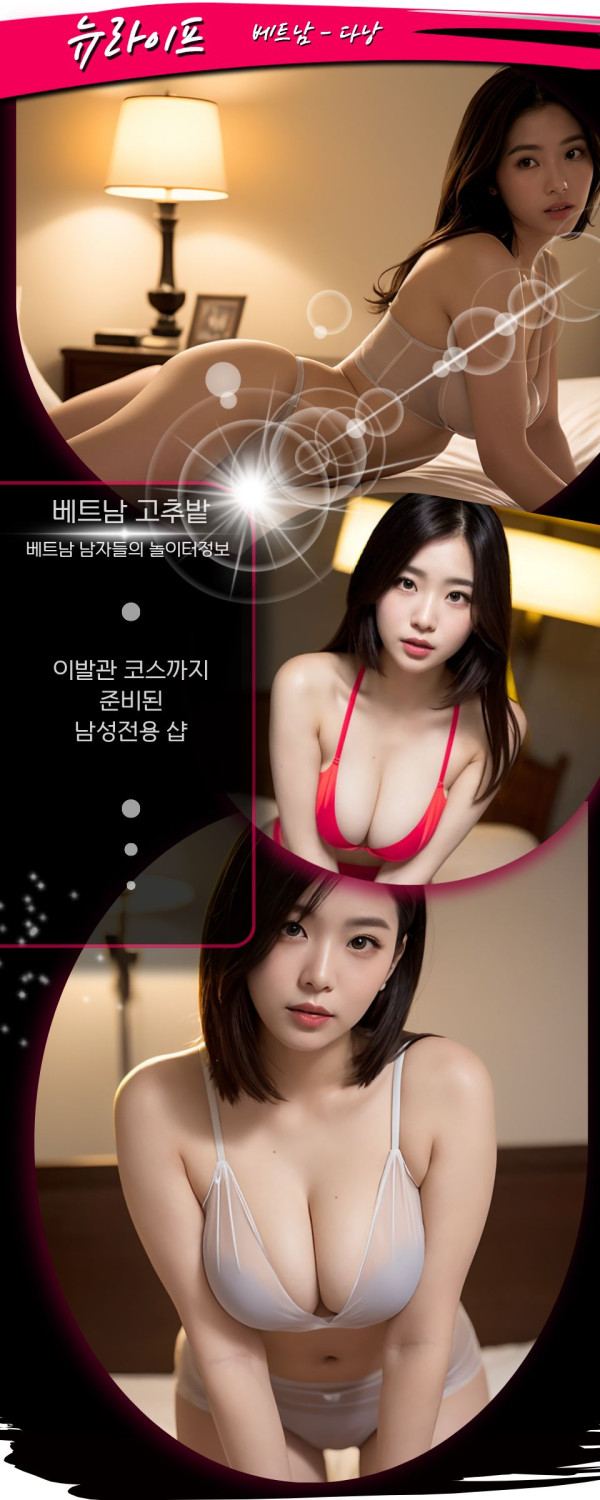 다낭 뉴라이프 스파 VIP 코스 소개