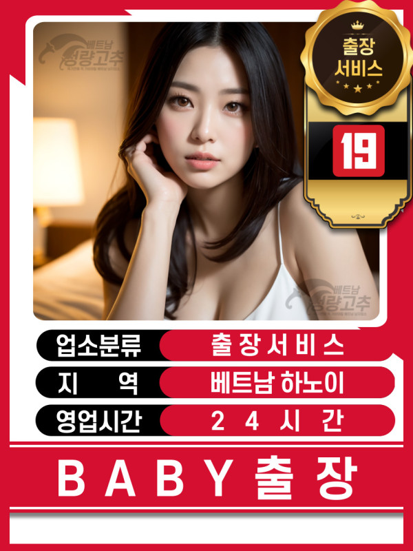 하노이 BABY 출장마사지 가격표