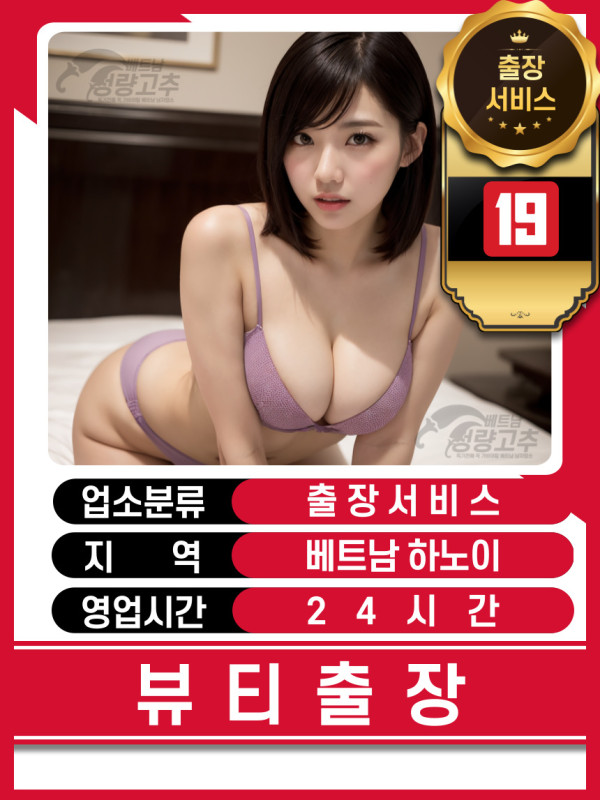 하노이 뷰티 출장마사지 가격표