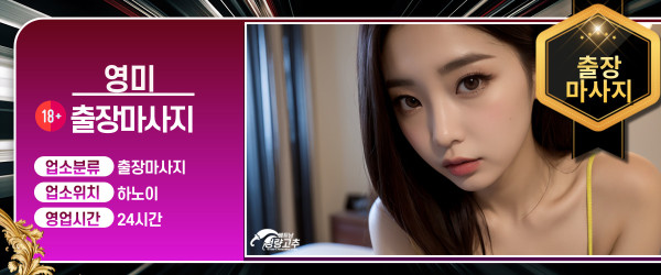 하노이 영미 출장마사지 코스 안내
