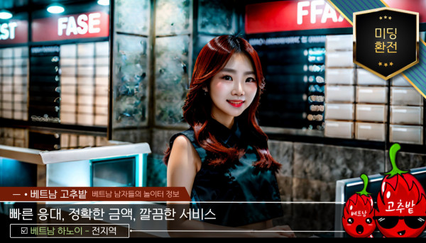 하노이 미딩 환전 운영시간 안내