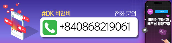 하노이 아파트 숙소 DK비앤비 시설 안내