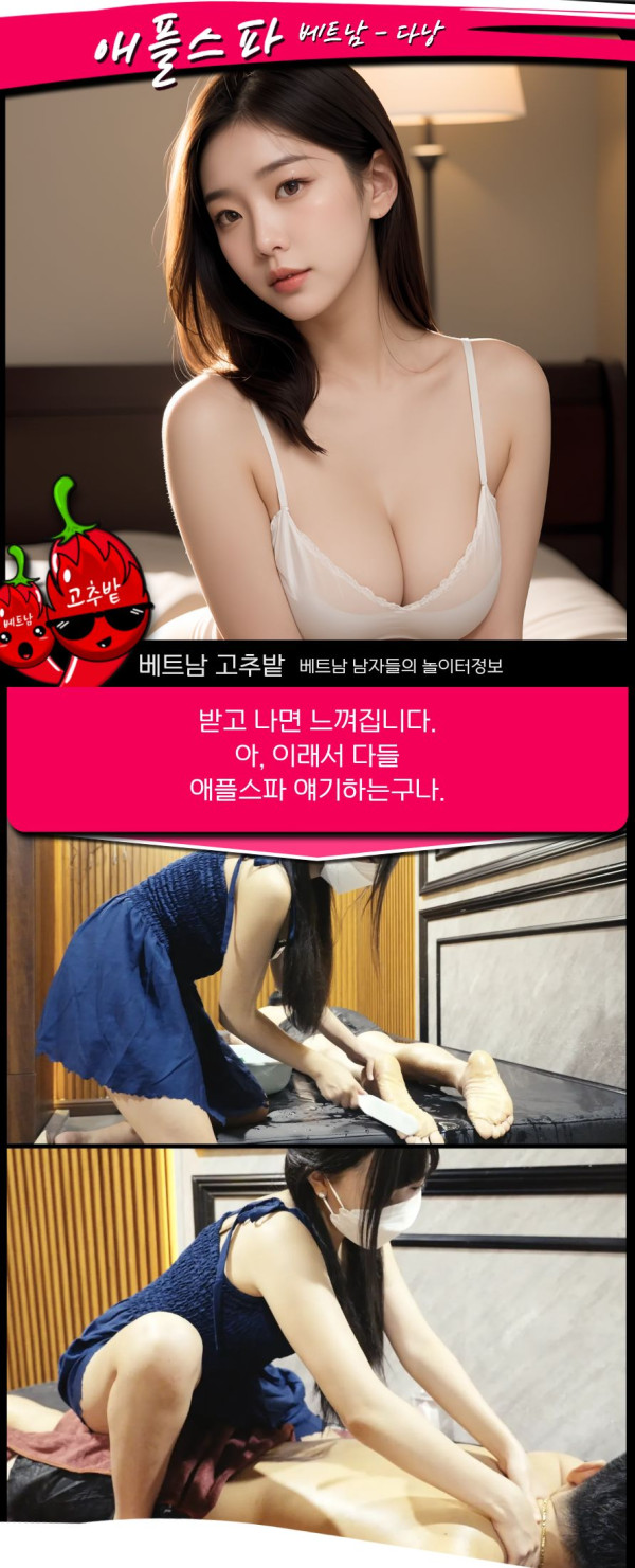 다낭 애플스파(Apple Spa) 운영시간 안내