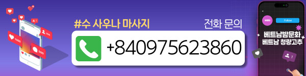 하노이 수 사우나 마사지 교통편 안내