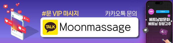 하노이 문 VIP 마사지 홍보사진1