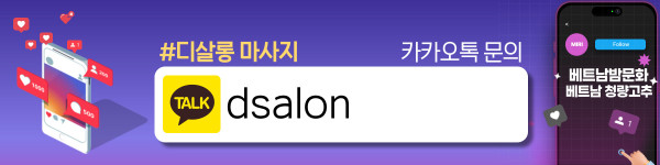 하노이 디살롱 마사지 주의사항