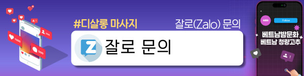 하노이 디살롱 마사지 후기 모음