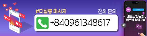 하노이 디살롱 마사지 운영시간 안내