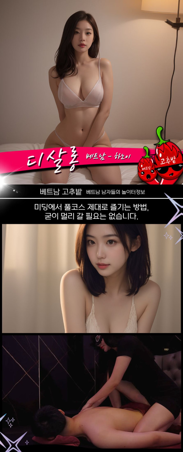 하노이 디살롱 마사지 이벤트 안내