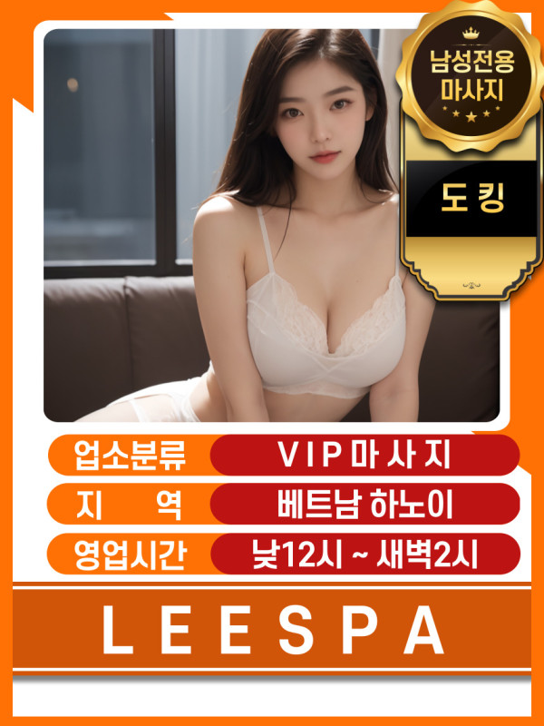 하노이 LEE SPA 스탭 소개