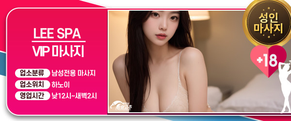 하노이 LEE SPA 예약 안내