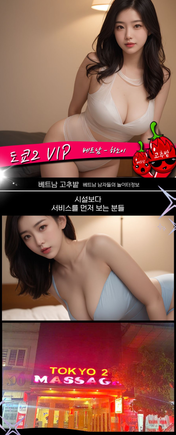 하노이 도쿄 VIP2 운영시간 안내