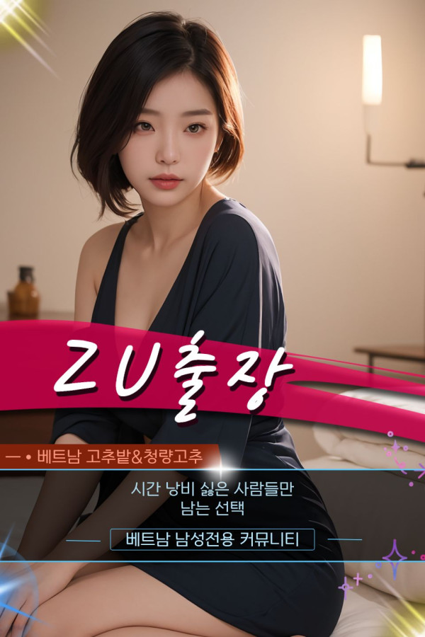 호치민 ZU 출장마사지 후기 모음