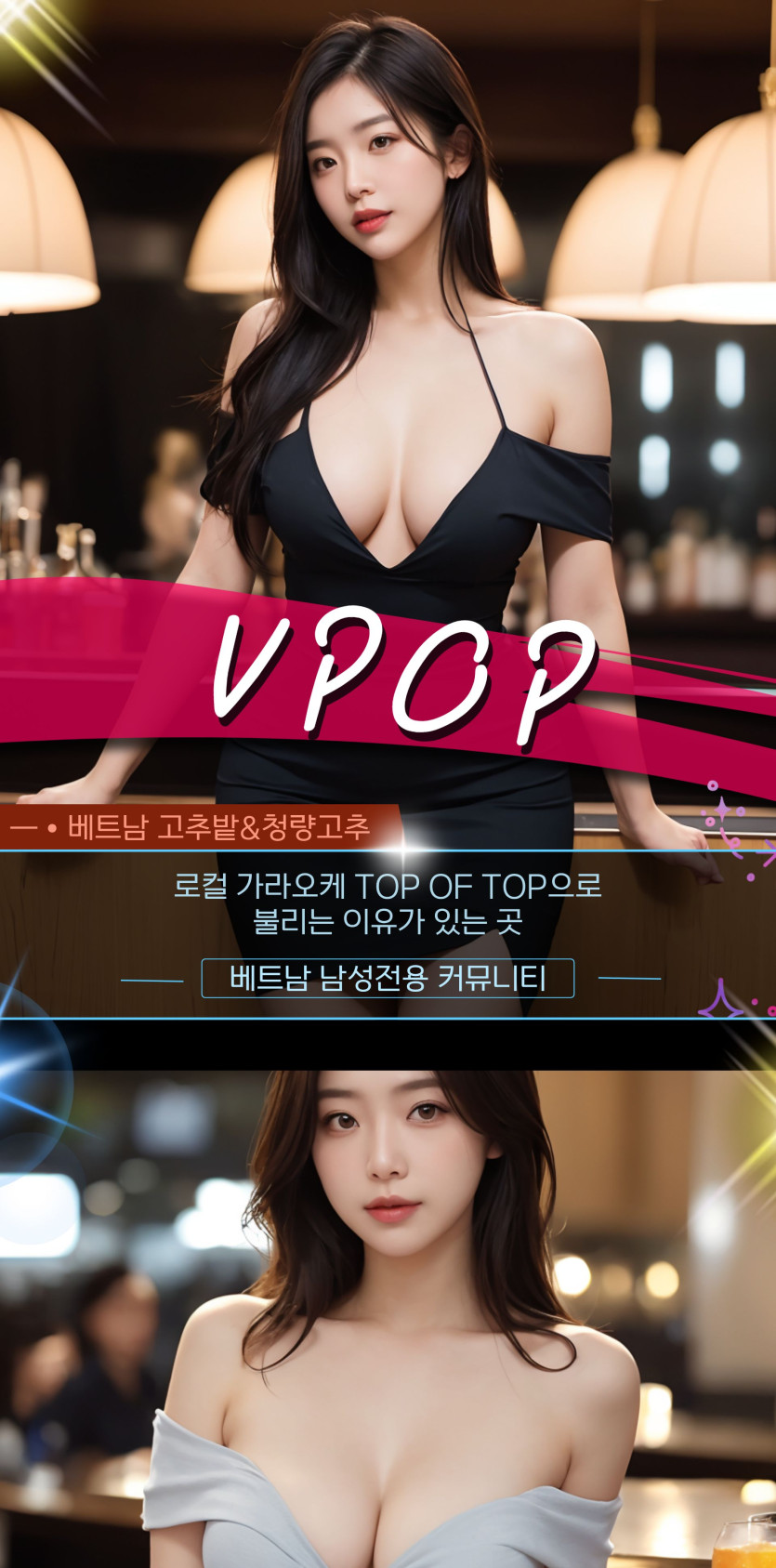 하노이 VPOP 가라오케 주의사항