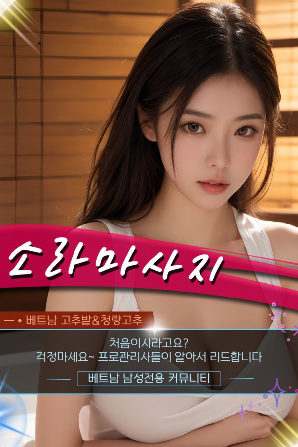 하노이 소라 마사지 지점 안내