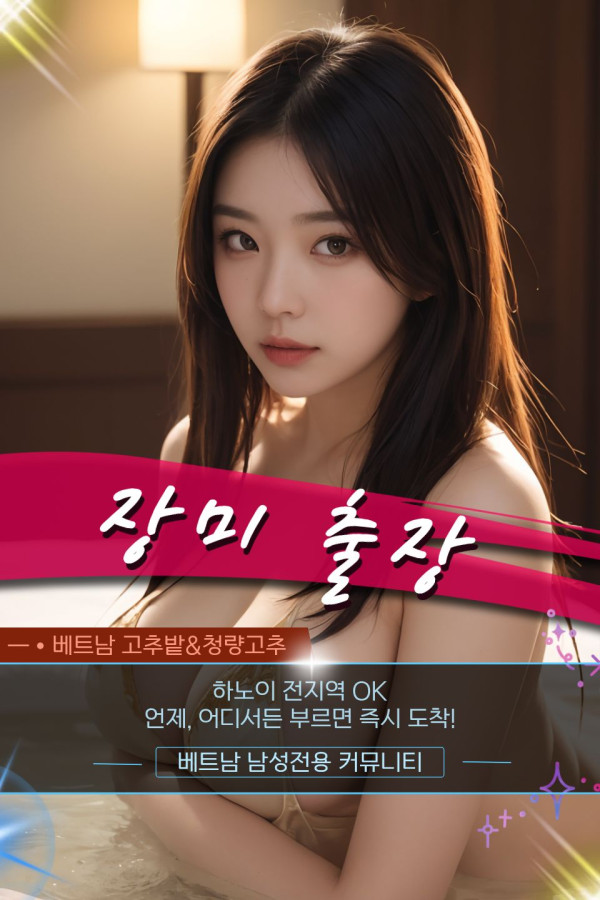 하노이 장미 출장마사지 지점 안내