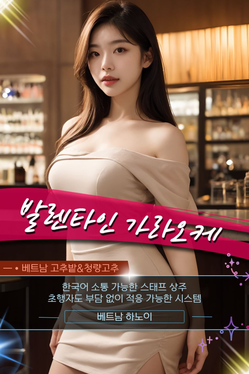 하노이 발렌타인 가라오케 지점 안내